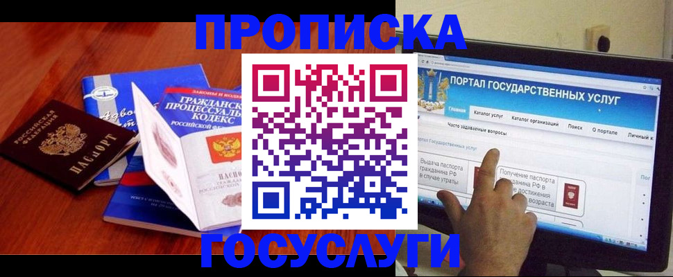 прописка законно в Нерехте